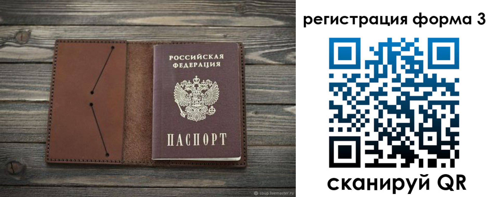 прописка штамп в Котласе